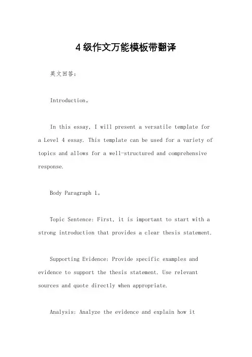 4级作文万能模板带翻译
