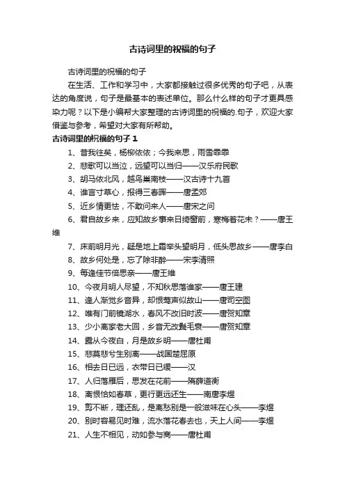 古诗词里的祝福的句子