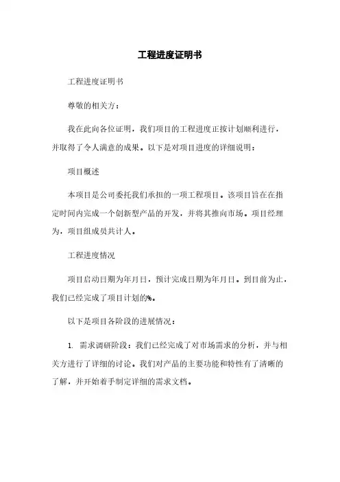工程进度证明书
