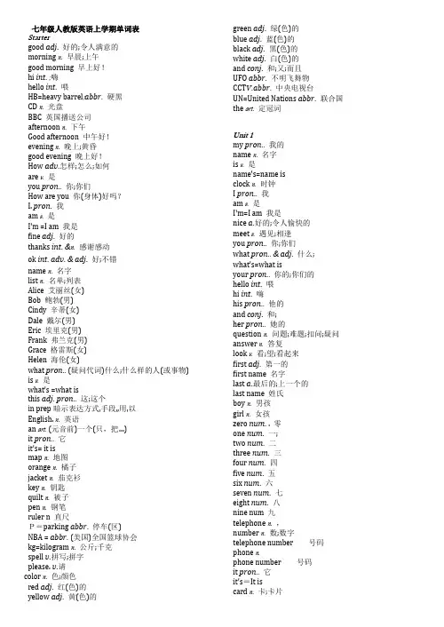 2017年人教版七年级上学期英语单词表(含音标)