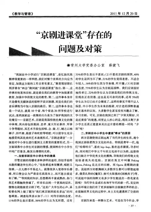 “京剧进课堂”存在的问题及对策