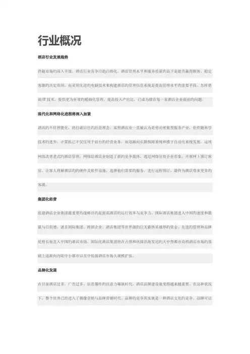 金蝶酒店解决方案
