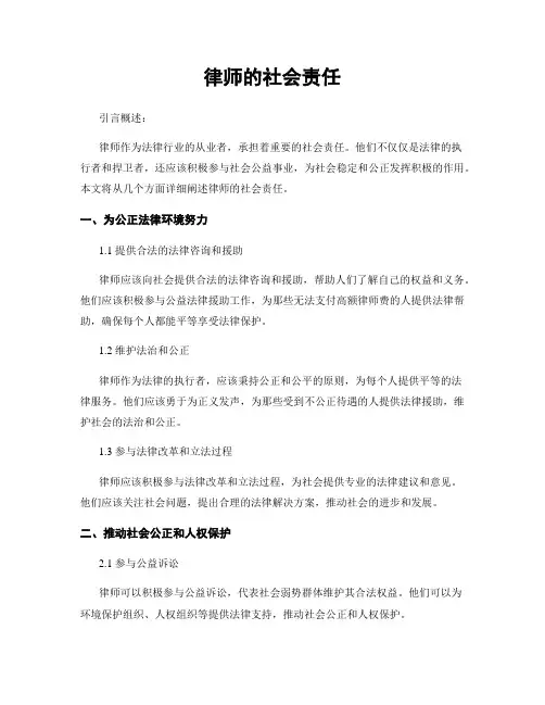 律师的社会责任