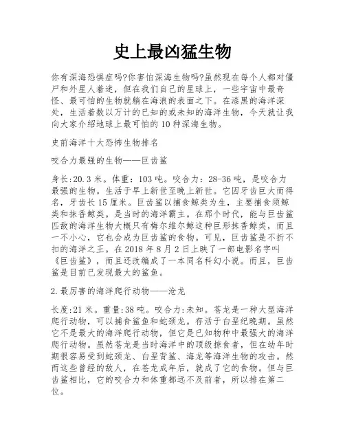史上最凶猛生物