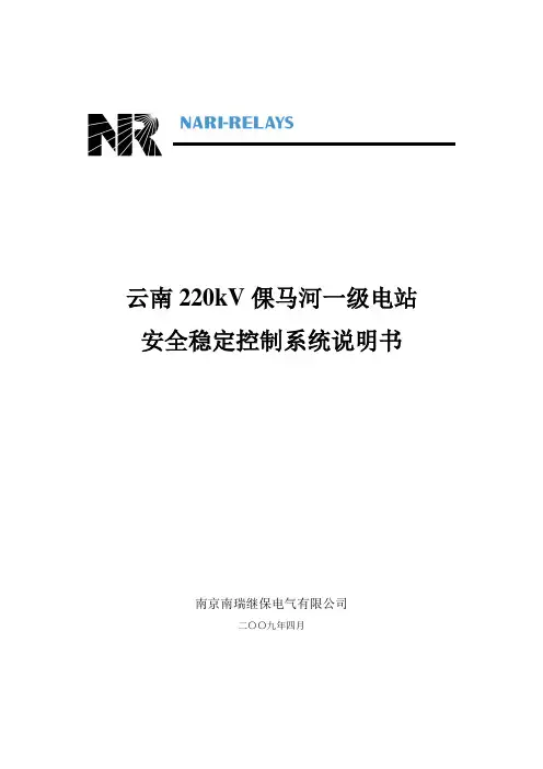 云南220kV倮马河一级电站技术说明书
