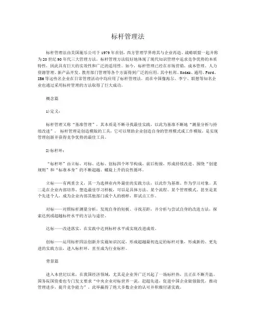标杆管理法