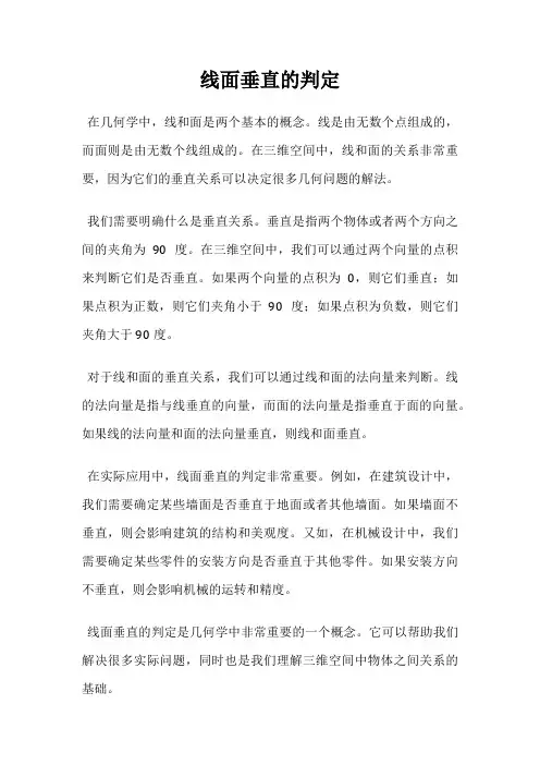 线面垂直的判定