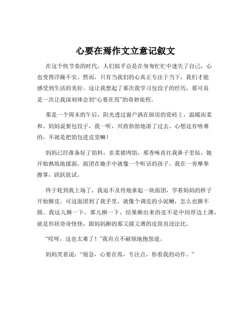 心要在焉作文立意记叙文
