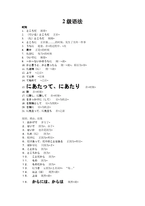 JLPT  N2( 日语能力考试二级) 必考语法完全记忆