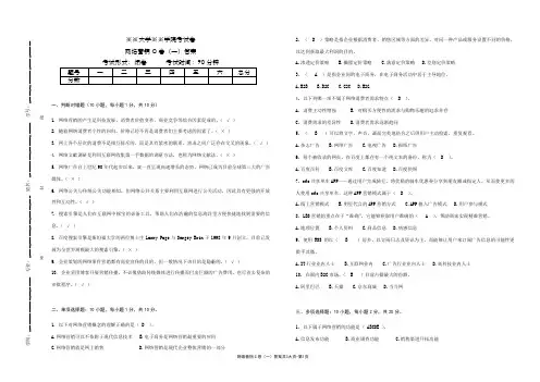 《网络营销》课程期末试卷7(含答案)