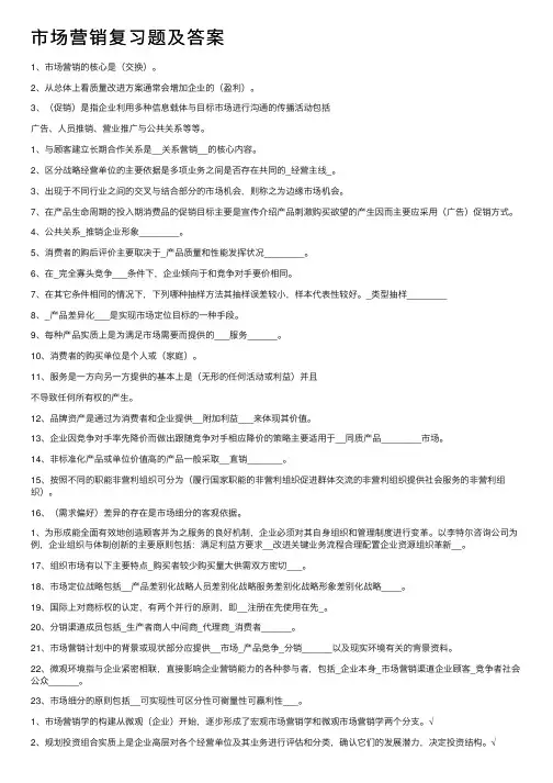 市场营销复习题及答案