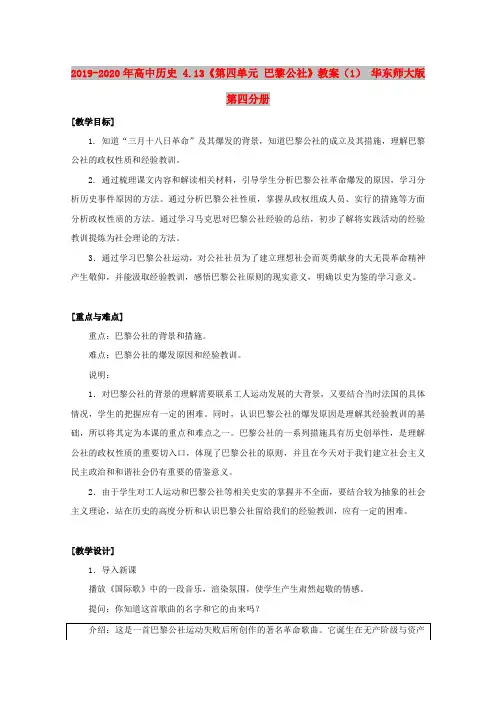 2019-2020年高中历史 4.13《第四单元 巴黎公社》教案(1) 华东师大版第四分册