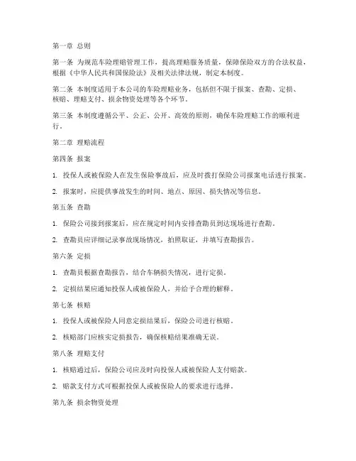 车险理赔管理规章制度范本