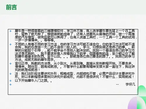 犀牛基础教程详细版