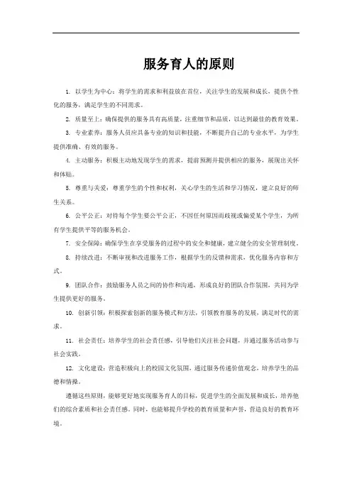 服务育人的原则