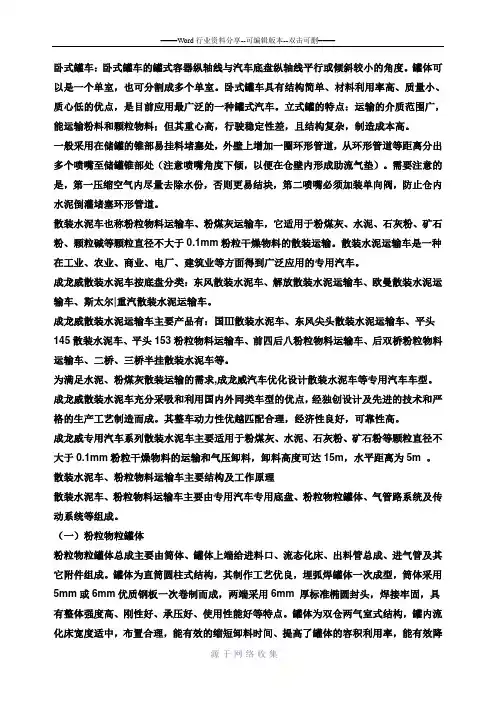 粉罐车的一些介绍