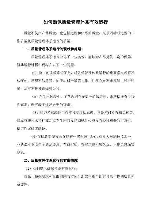如何确保质量管理体系有效运行陈燚