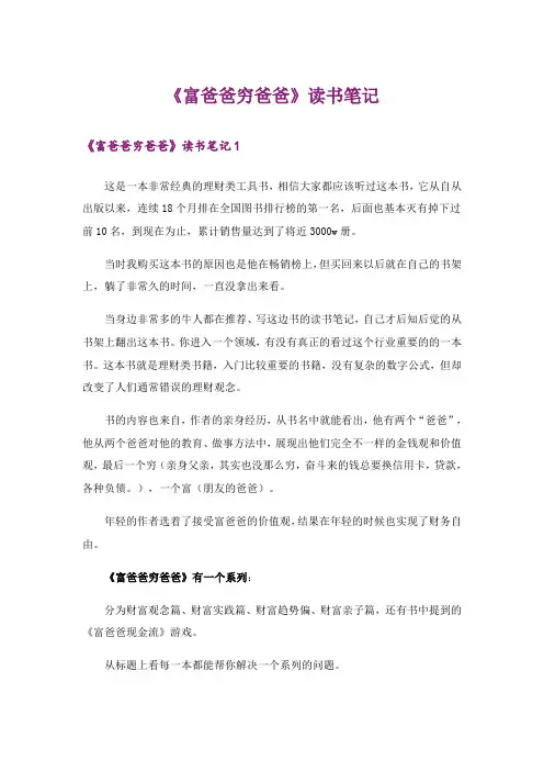 《富爸爸穷爸爸》读书笔记