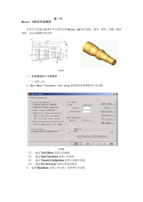 MasterCAM的车削编程实例[资料]