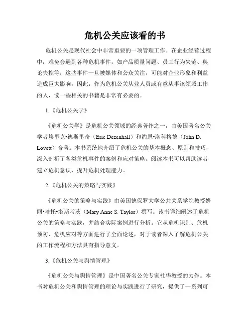 危机公关应该看的书