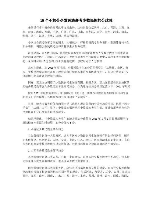 15个不加分少数民族高考少数民族加分政策