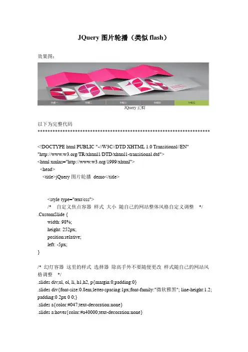 jQuery实现图片轮播
