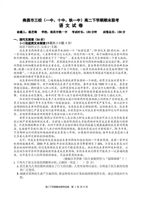 2018~2019学年江西省南昌市三校(一中、十中、铁一中)高二下学期期末联考语文试题