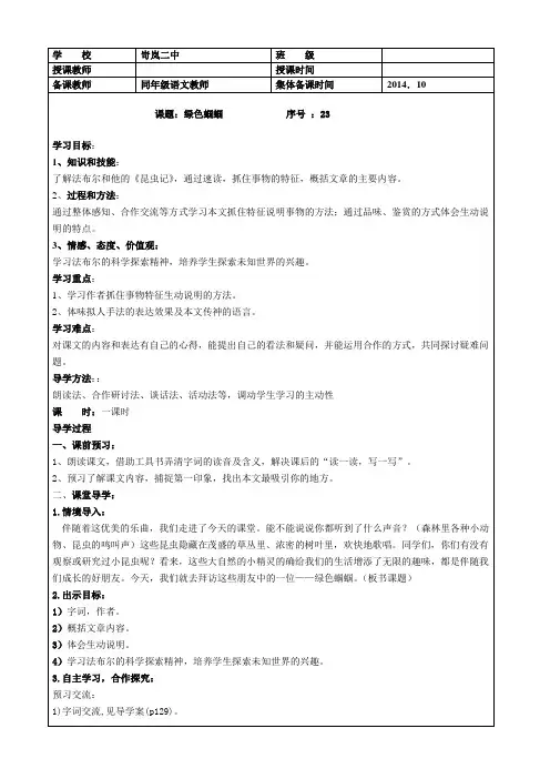 23.《绿色的蝈蝈》