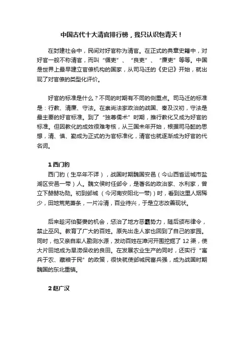 中国古代十大清官排行榜，我只认识包青天！