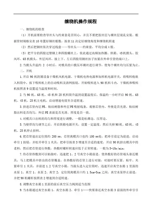 缠绕机操作规程