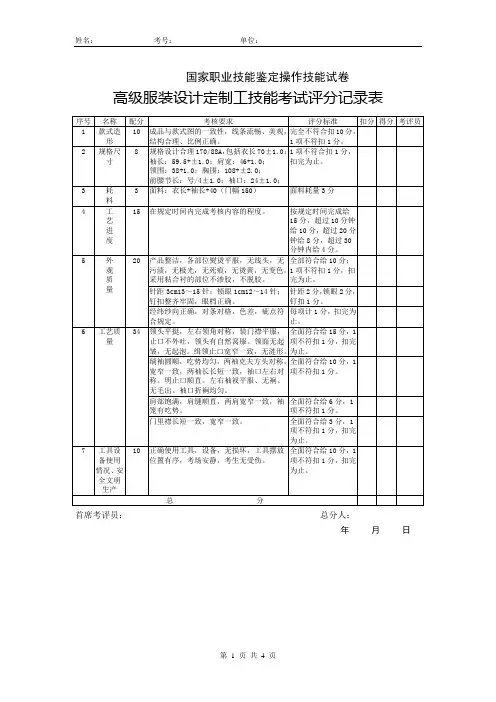 服装高级工能鉴定操作技能试卷01