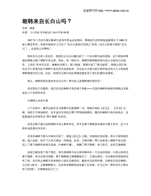 朝韩来自长白山吗？