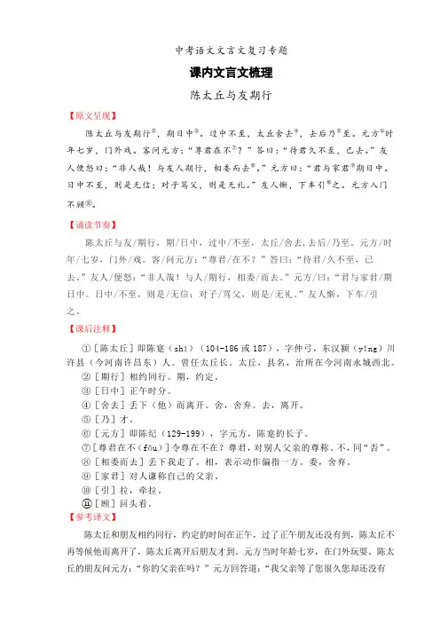 2022年中考语文课内文言文梳理02 陈太丘与友期行