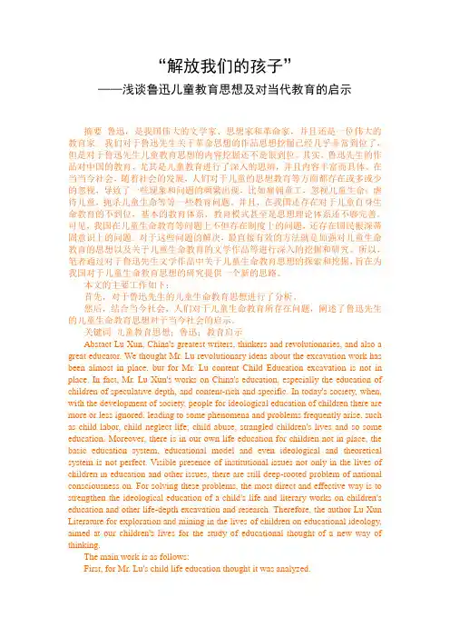 鲁迅教育思想