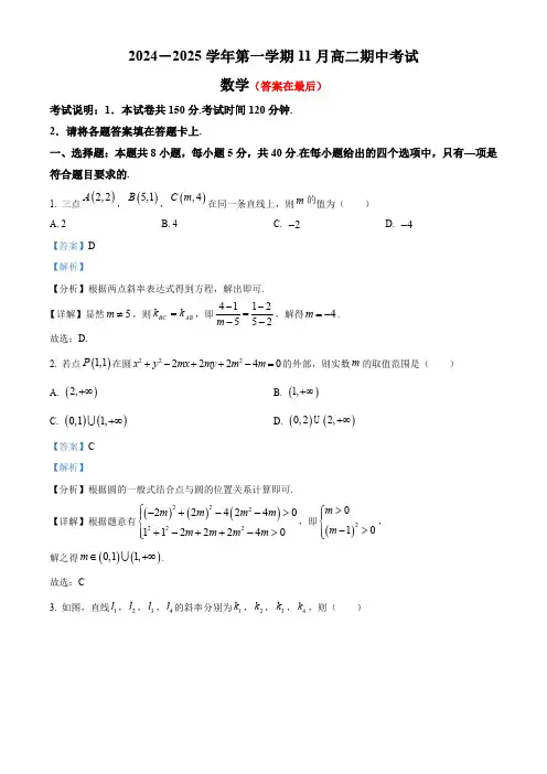 河北省张家口市2024-2025学年高二上学期11月期中考试数学试题含答案