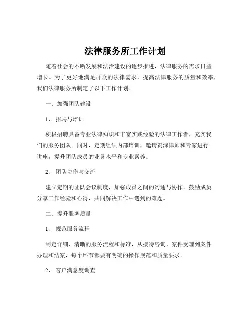 法律服务所工作计划