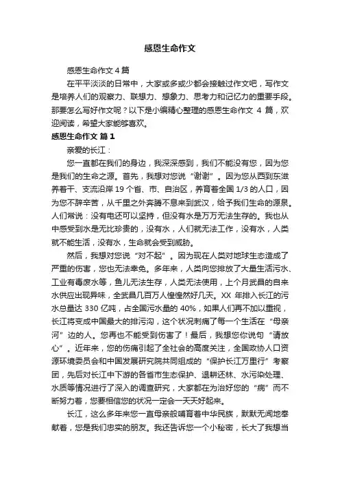 感恩生命作文4篇