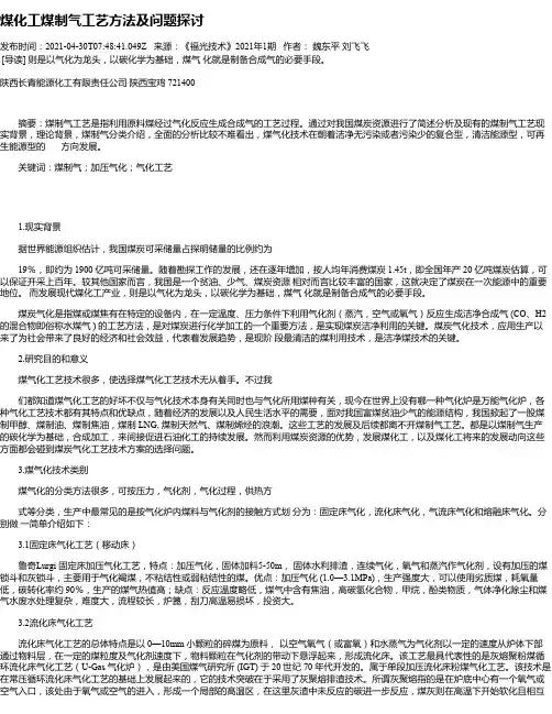 煤化工煤制气工艺方法及问题探讨