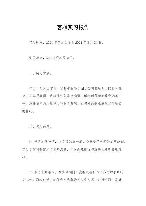 客服实习报告