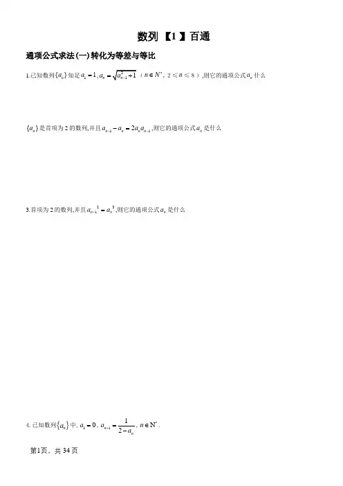 数列全部题型归纳(非常全面,经典!)