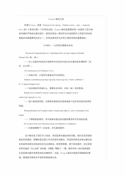 Cicare沟通模式介绍