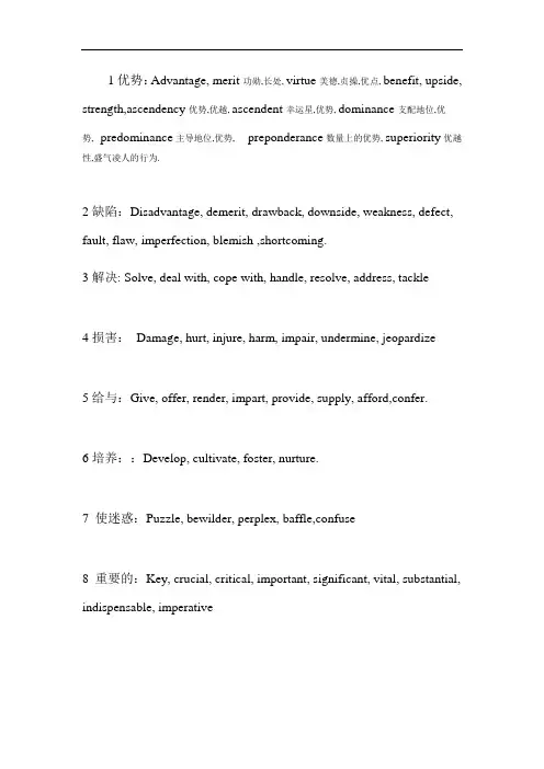 英语常见高级词汇替换