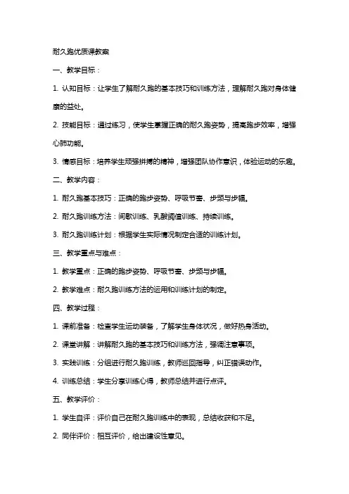 耐久跑课教案