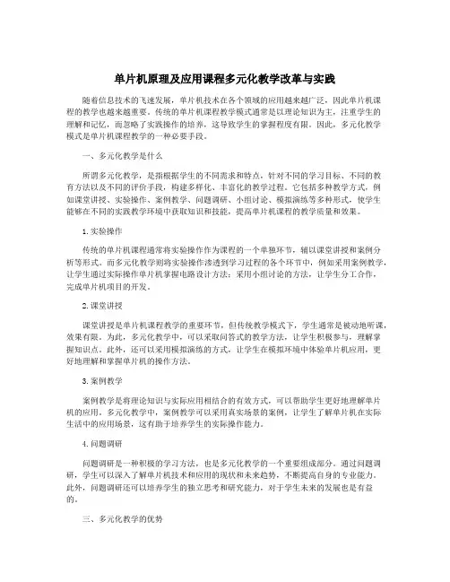 单片机原理及应用课程多元化教学改革与实践