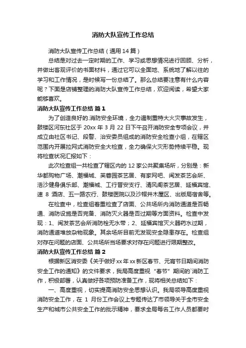 消防大队宣传工作总结