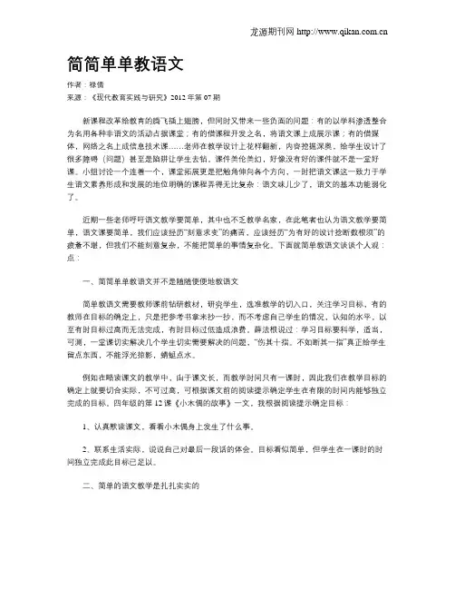 简简单单教语文