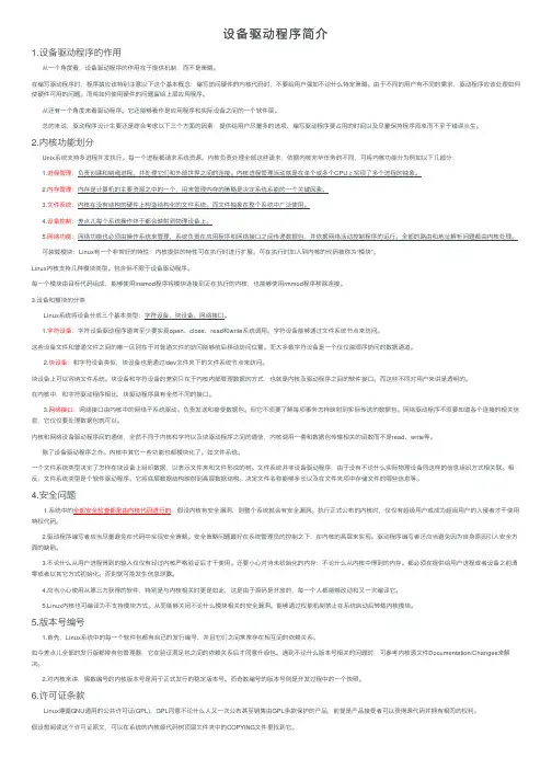 设备驱动程序简介
