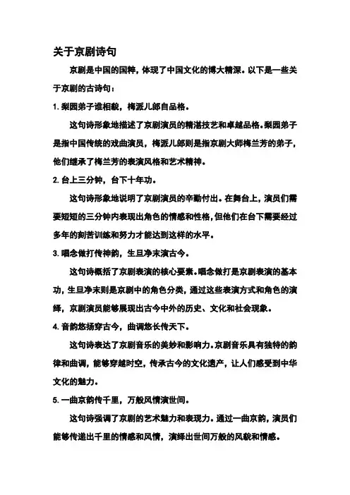 关于京剧诗句