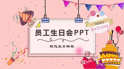 员工生日会温馨清新浪漫粉色主题教育PPT讲座课件