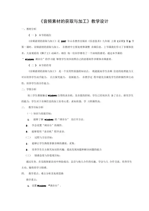 #《音频素材的获取与加工》教学设计